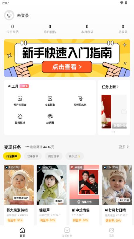 妙推app推广(原火族星球)