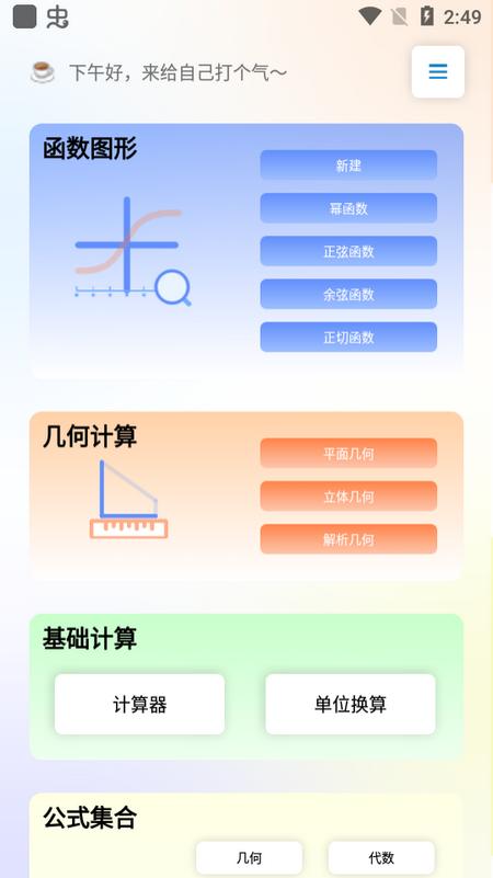 数学函数图形计算器最新版v1.0.6 安卓版 v5.2.1