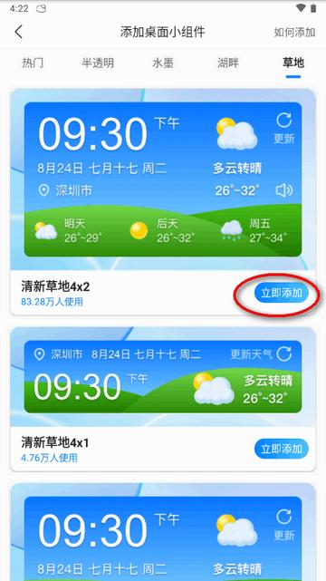 准点天气无广告版
