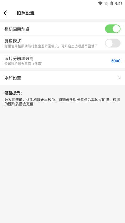 取证拍拍app免费版v3.5.2 安卓版 v5.3.2