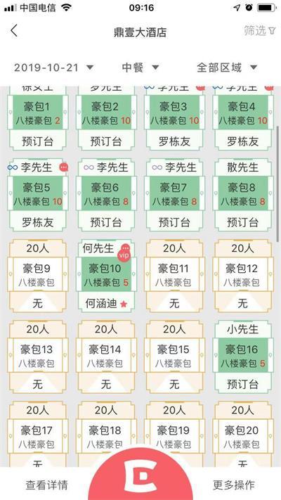 易订订餐软件 易订订餐软件