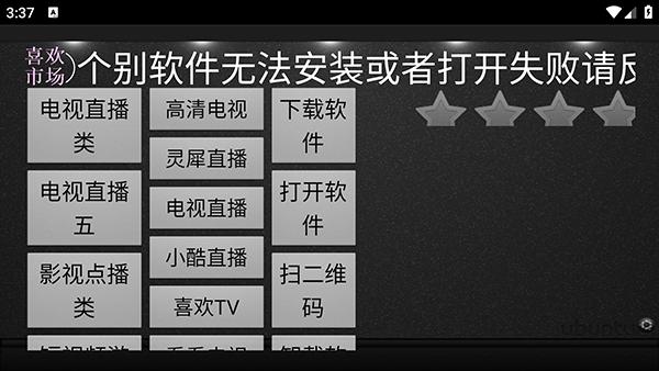 喜欢市场TV最新版v30.0 安卓版 v5.3.4