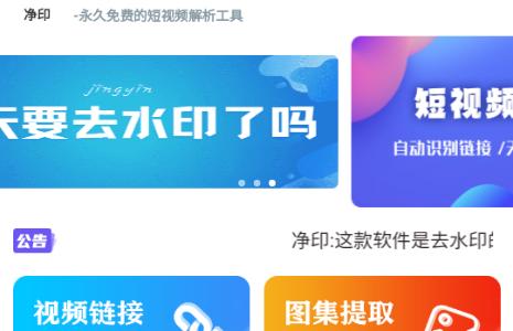 净印app去水印