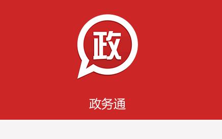 西工政务通app官方版