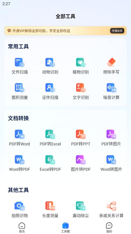 云朵翻译官手机版