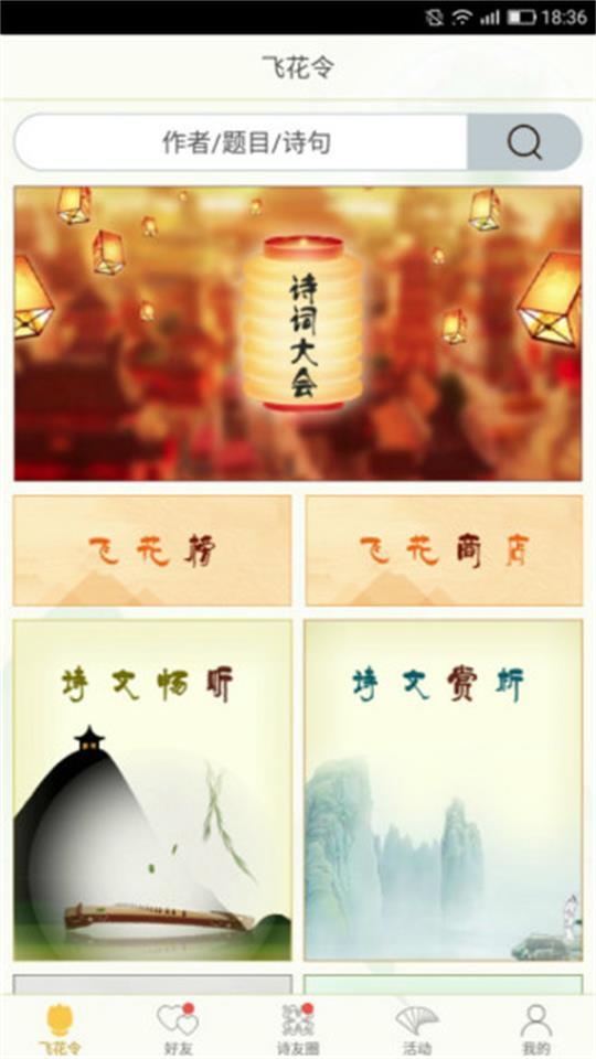 古诗词飞花令app官方版7.3.1 最新版 v6.0.4