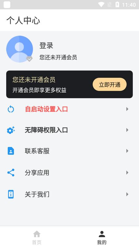微商好友清理软件