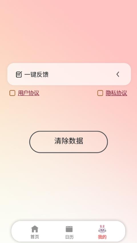 呆兔日记app手机安卓版0.1最新版 v6.3.3