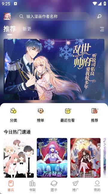 漫天空漫画软件