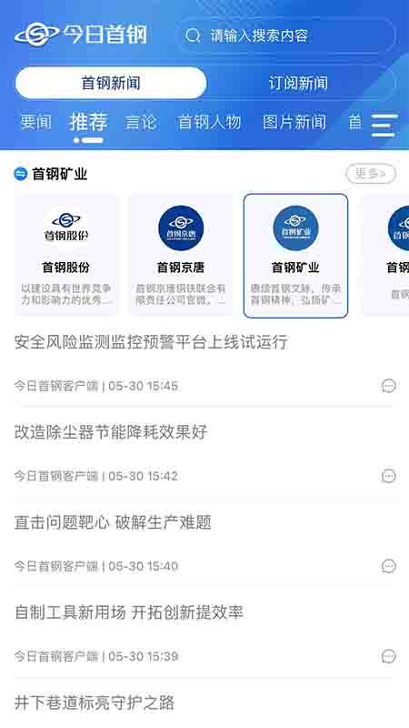 今日首钢app3.0.7安卓版 v5.2.3