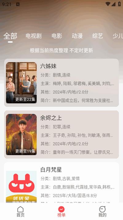 优优兔影视app免广告版v4.1.9 安卓版 v6.3.4
