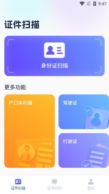 天际扫描王app官方版
