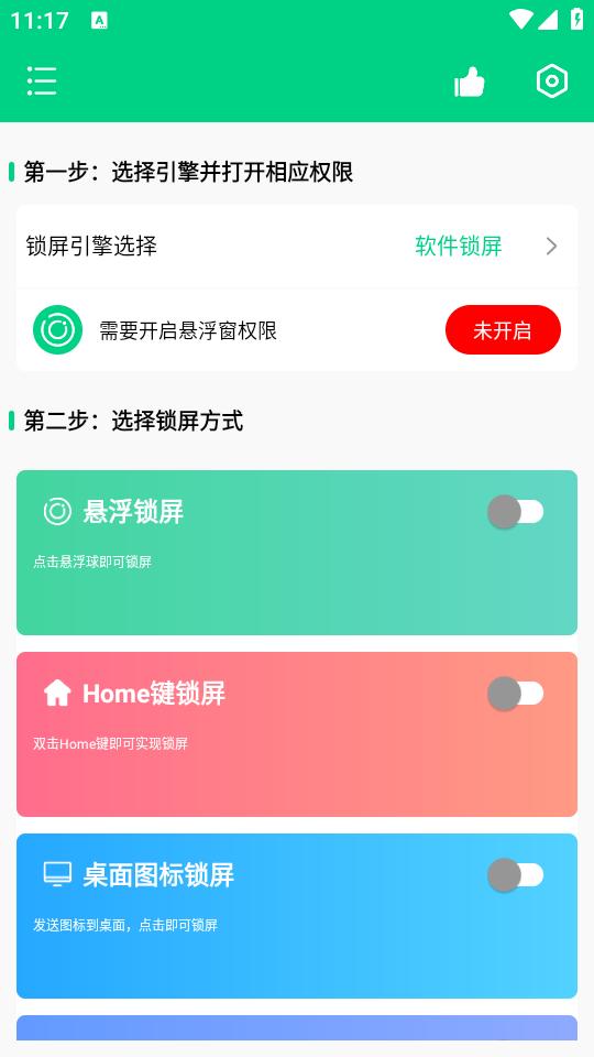 一键锁屏专家app1.0.2 安卓版 v4.4.1