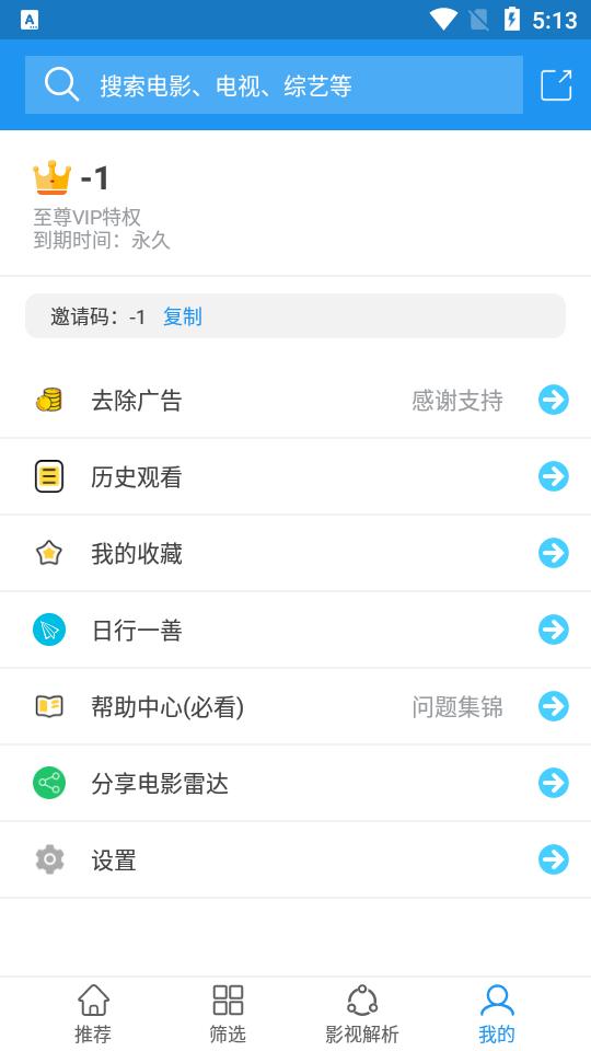 电影雷达2025新版去广告v32永久会员修改版 v6.1.1