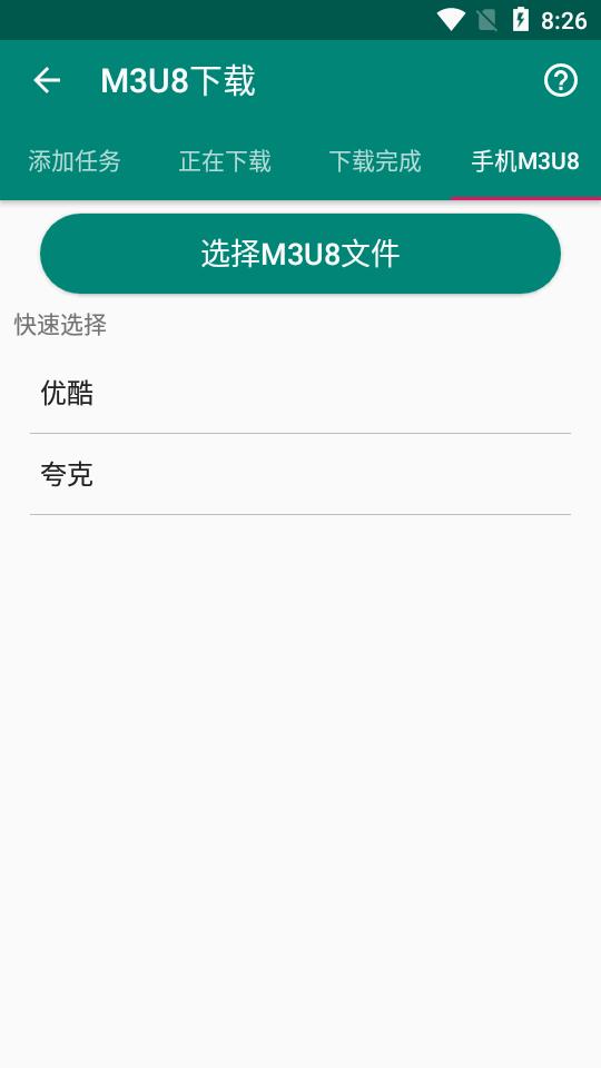 m3u8视频下载器2025最新版V1.8.2 安卓手机版 v6.0.3