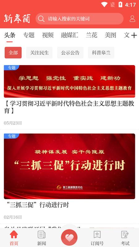 新皋兰新闻客户端官方版v3.0.0最新版 v4.5.2