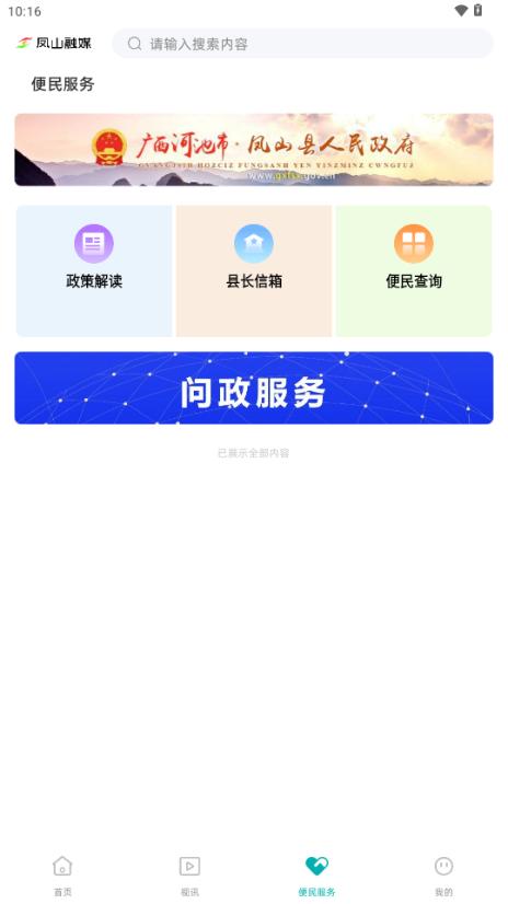 凤山融媒app手机客户端v1.0.150 最新版2025 v3.2.3