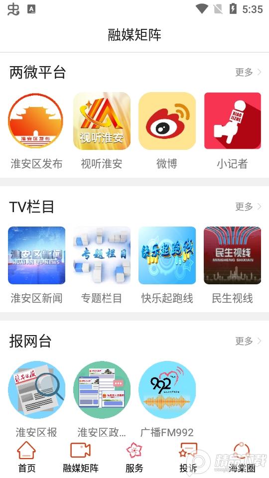 海棠融媒app官方版1.98 最新版 v5.0.4