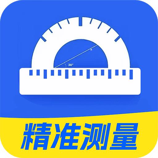 测量仪全能王app手机官方版1.0.1最新版