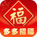 多多招福