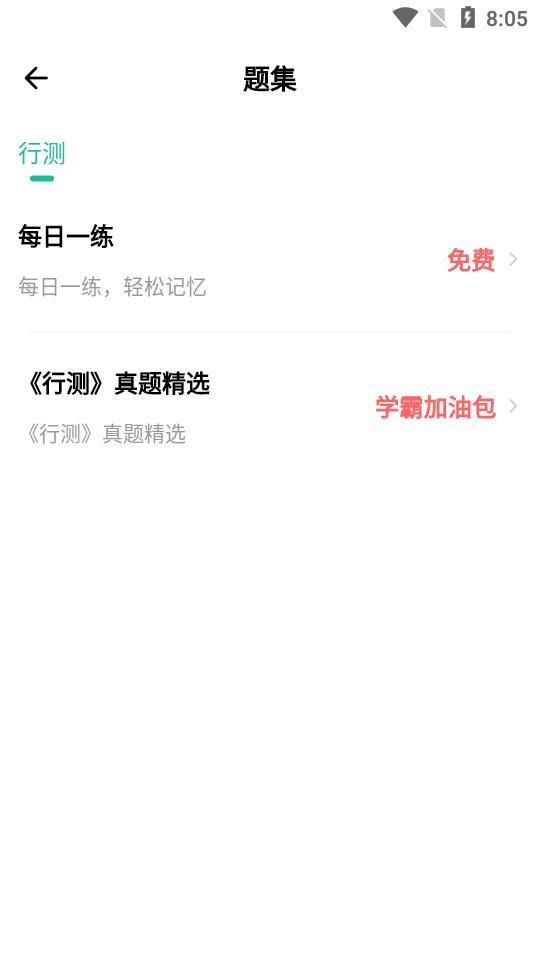 公考行测练题狗软件v3.0.0.5手机最新版 v6.1.3