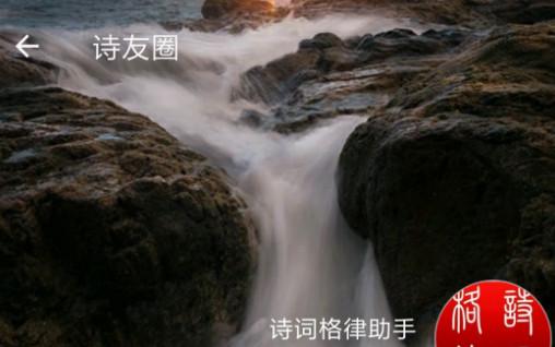 诗词格律软件官方版