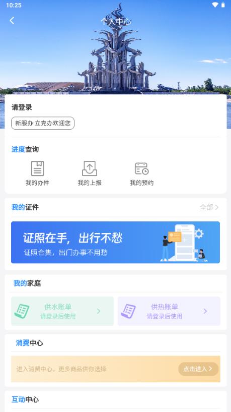新服办立克办app最新版 新服办立克办app最新版
