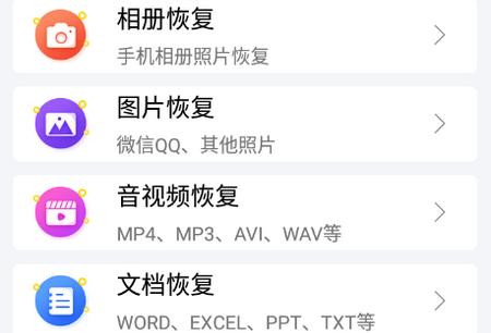 一键数据恢复app安卓版