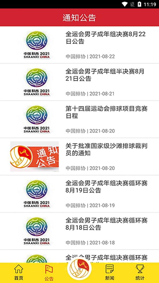 中国排球协会手机2.7.4最新版 v4.5.1