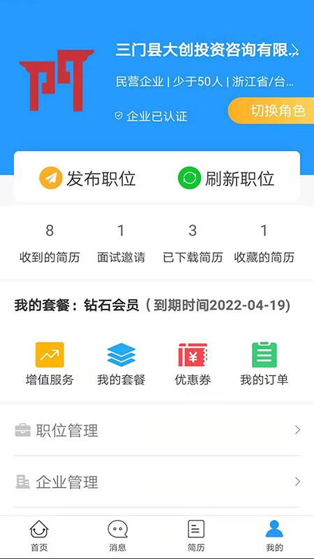 三门人才网2.1.2 安卓最新版 v5.3.3