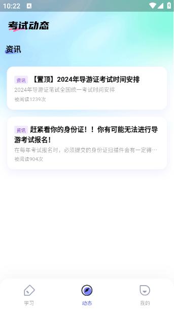 导游题易记app
