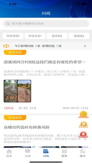 爱涪陵手机软件5.1.1 最新版 v3.1.1