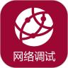 网络调试助手手机版1.3.4 最新版