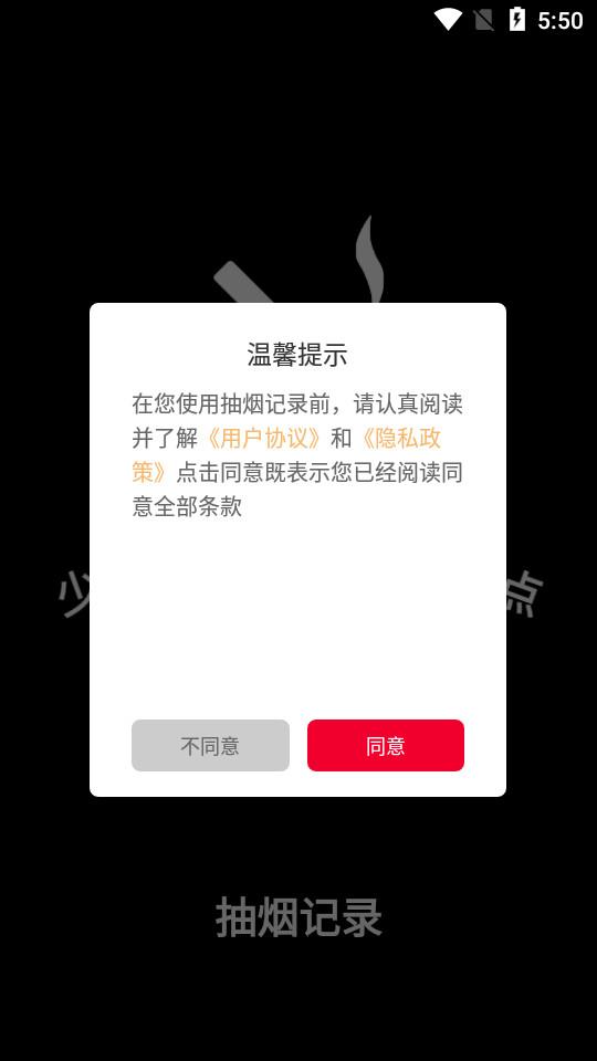 抽烟记录app3.4 最新版 v5.5.4
