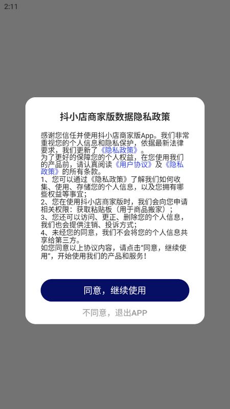 抖小店商家版v1.5.5 最新版 v3.4.1