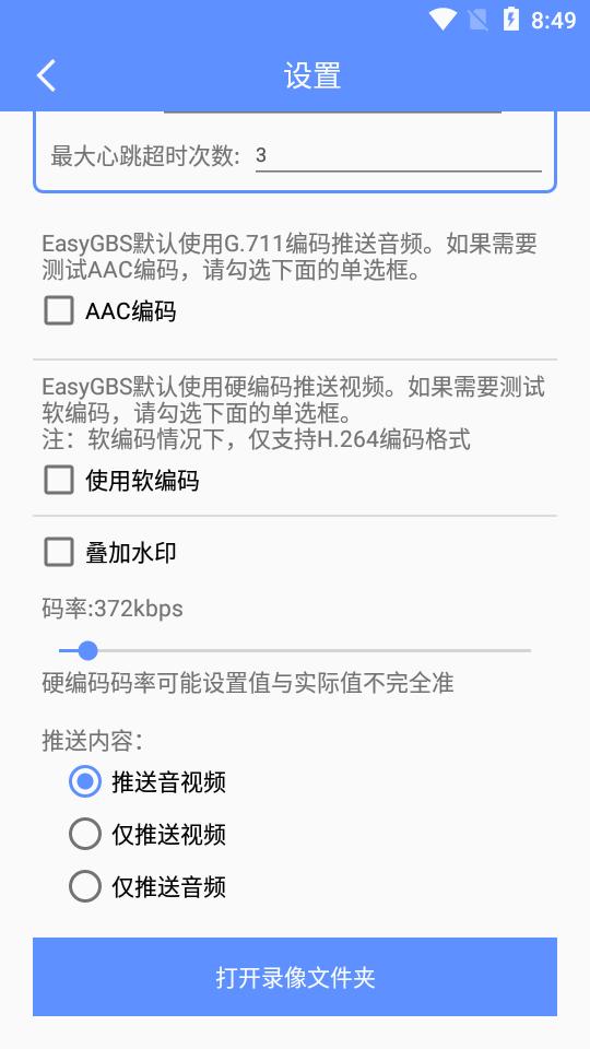 GB28181协议测试软件(EasyGBD)v1.0.21.1129 安卓最新版 v3.0.1