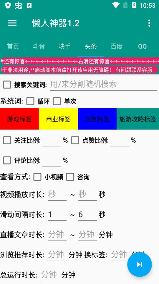 新懒人神器app养机助手v3.5.0安卓免费版 v5.4.3