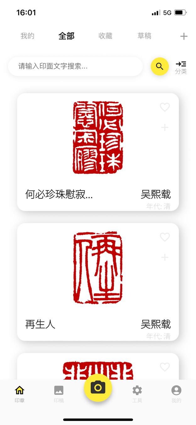 摹印app最新版1.0.3 安卓版 v4.2.3