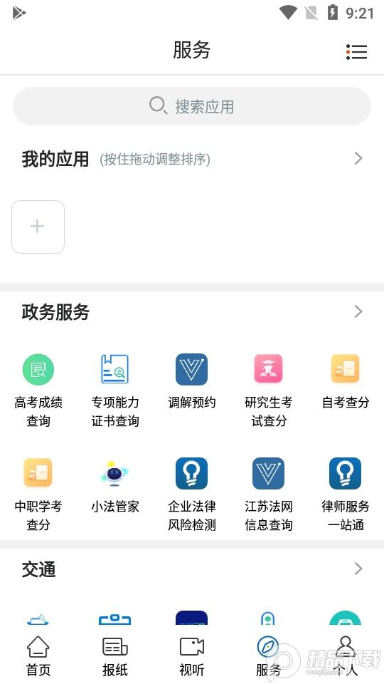 建湖发布app官方版2.04 手机版 v4.2.4