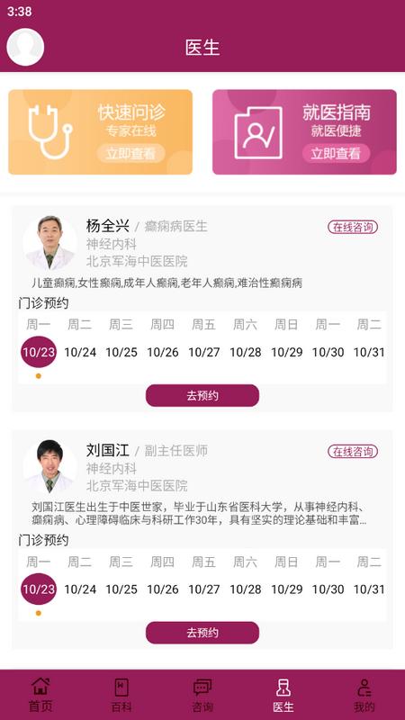 癫痫社区官方版v10.0 最新版 v4.0.1