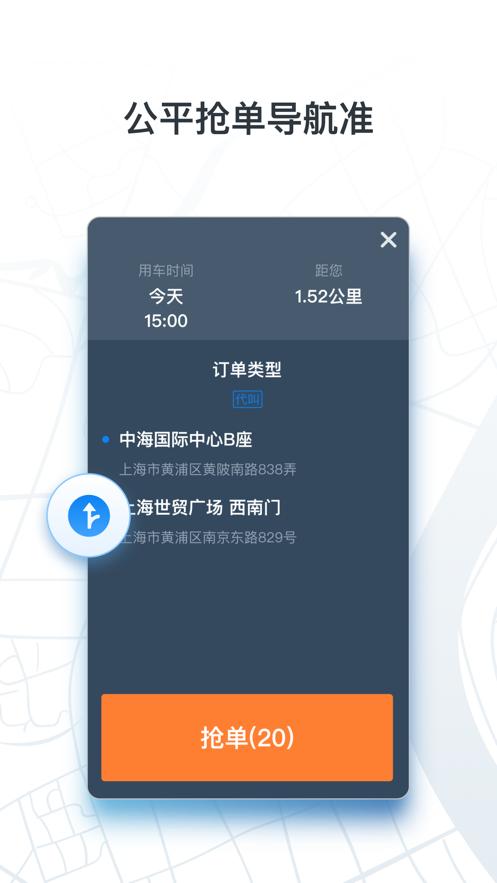 申程出行司机端3.11.0 官方手机版 v3.1.3