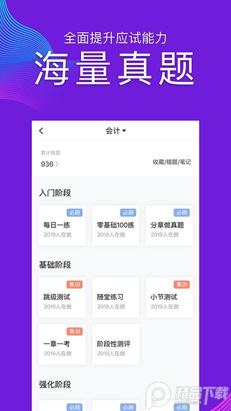 CPA注会跟我学APP题库及答案最新版下载6.4.1免费版 v6.1.2