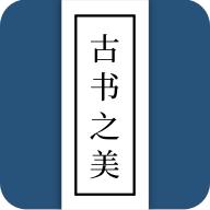 古书之美手机版v2.8.2安卓版