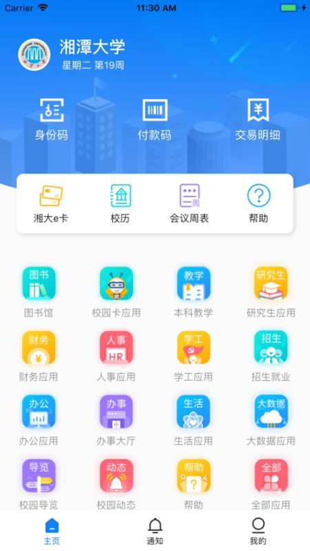 掌上湘大app官方版