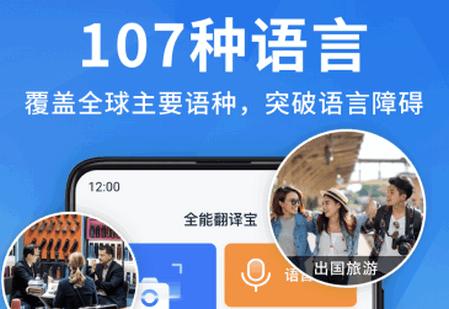 全能翻译宝app最新版 全能翻译宝app最新版