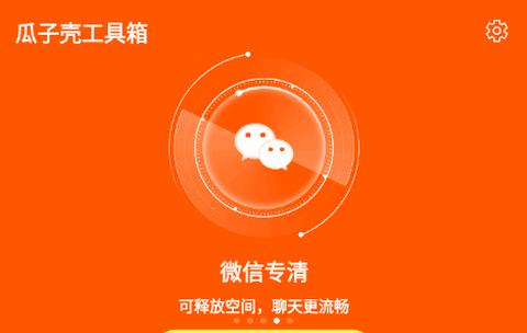 瓜子壳工具箱app最新版