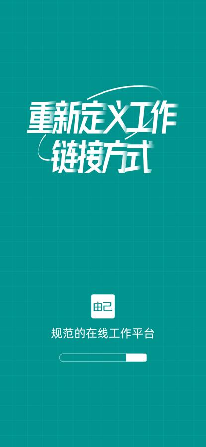 由己办公软件官方正版v1.6.3最新版 v4.4.2