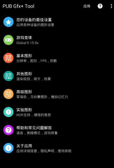 吃鸡画质优化器(PGT+GfxTOOL)v0.24.4 已解锁Pro专业版 v5.5.1