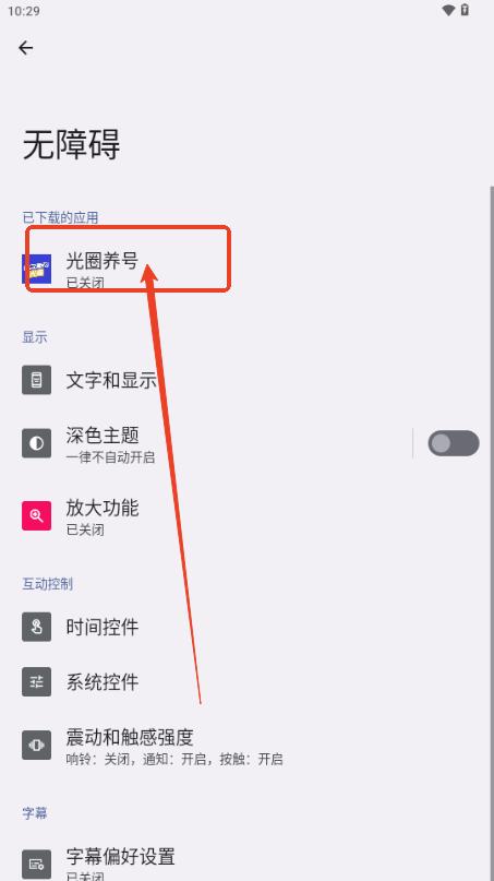 光圈养号助手 光圈养号助手