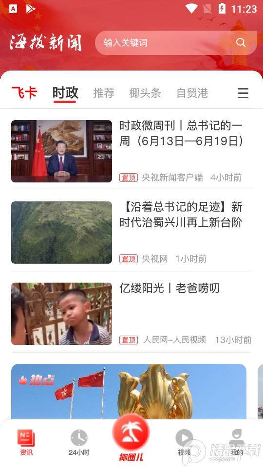 海拔新闻app手机版v3.5.4 官方最新版 v6.2.2